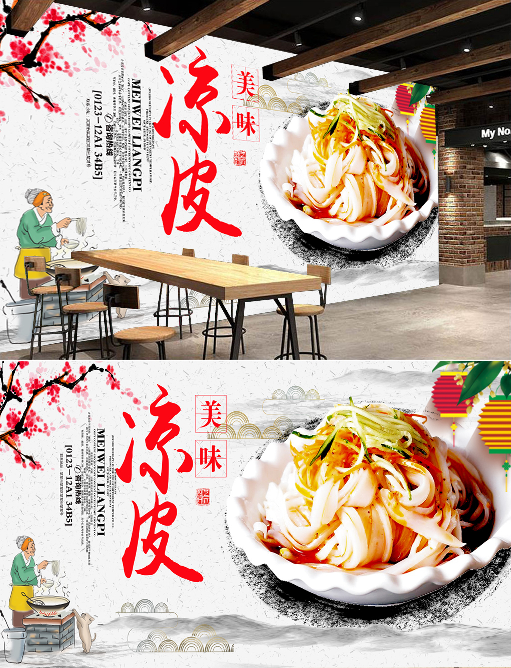原創(chuàng)中式古典陜西涼皮美食餐飲背景墻-版權可商用